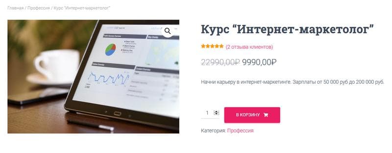Курс “Интернет-маркетолог”, Москва (Centr Курсов) — фото из отзыва «Хороший выбор полезных курсов»
