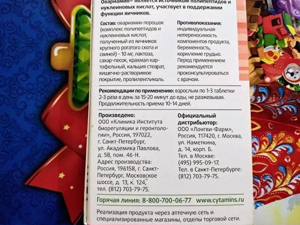 Овариамин (Ovariamin) — фото из отзыва «Увеличивает шансы забеременеть.»