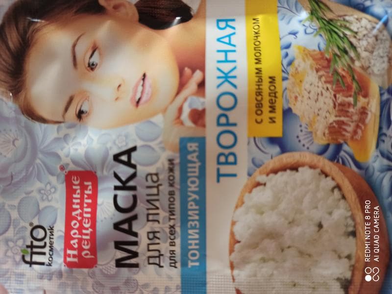 Маска для лица Fitokосметик  — фото из отзыва «Маска приятная, но вызвала небольшую аллергию» (3 из 4)
