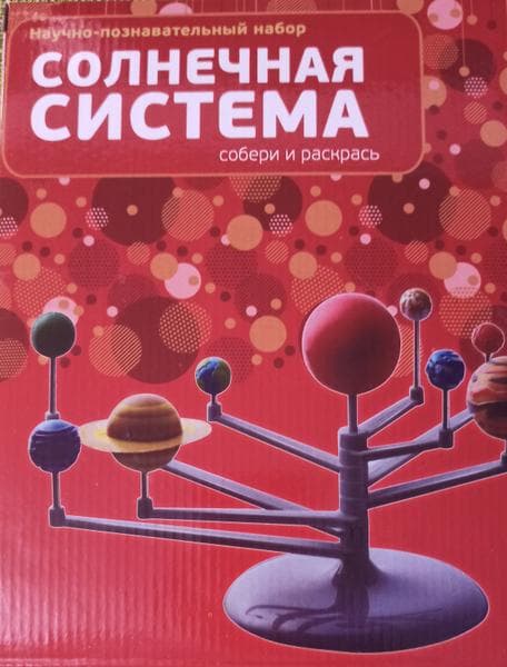 Интерактивная модель "Солнечная система" — фото из отзыва «Суперская модель, ребенок счастлив.»