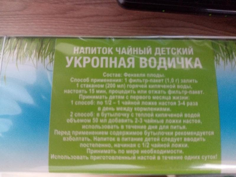 Белтея укропная вода — фото из отзыва «Та же вода только в пакетах»