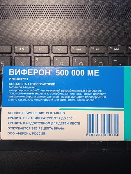 Свечи Виферон — фото из отзыва «Вроде помогают» (2 из 3)