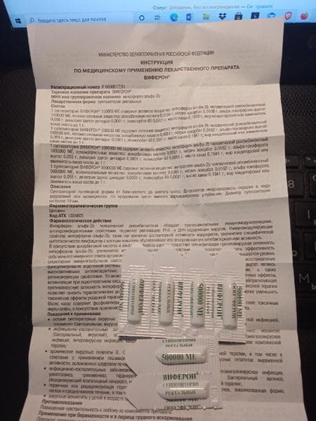 Свечи Виферон — фото из отзыва «Вроде помогают» (3 из 3)