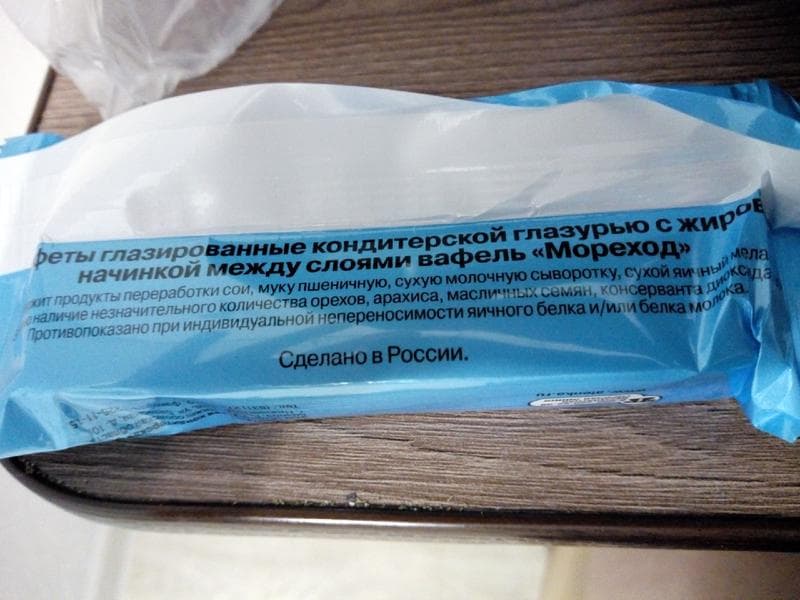 Конфета мореход — фото из отзыва «Большая шоколадная вафля»