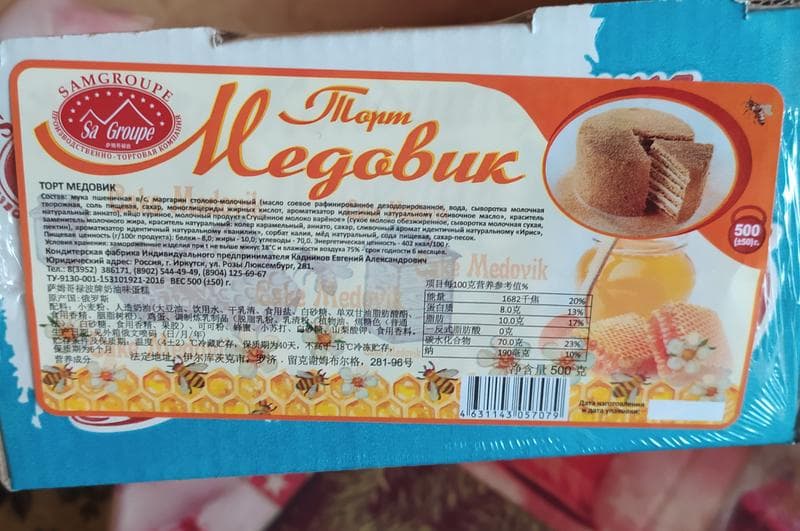 Торт Медовик SAMGROUPE Sa Groupe — фото из отзыва «Моя удивительная миниатюрная находка!» (7 из 7)
