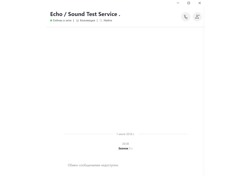 Skype — фото из отзыва «Везде, Всегда, Бесплатно.»