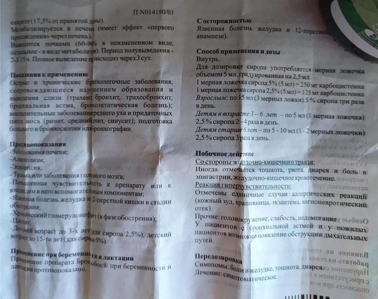 Бронхобос (Bronhobos) — фото из отзыва «Бронхобос - спасенье при влажном кашле» (2 из 2)