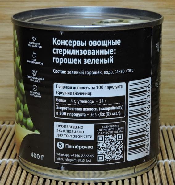 Молодой горошек "Global Village" — фото из отзыва «Вкусно и недорого.» (3 из 4)
