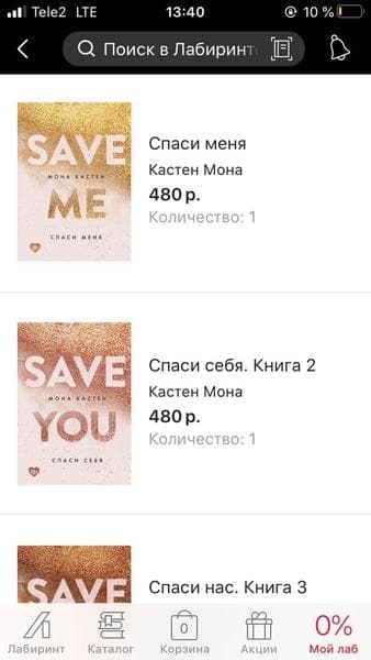 Книга "SAVE ME" Мона Кастен — фото из отзыва «Для подростка самое то»