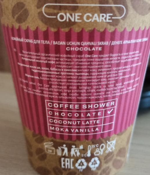 Скраб для тела Coffee Shower chocolate — фото из отзыва «Оригинальная упаковка и обалденный запах» (2 из 4)