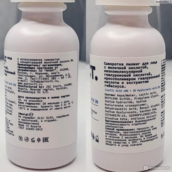 Сыворотка пилинг для лица FACT Lactic Acid 5% + 3D Hyaluronic Acid 2% — фото из отзыва «Чудо-средство для вашей кожи.» (1 из 3)