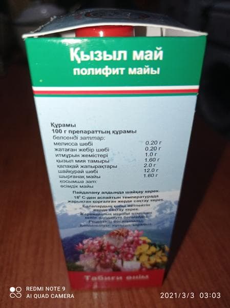 Масло "Кызыл Май" — фото из отзыва «Просто волшебное масло!»