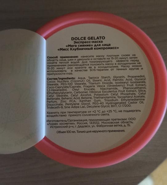 Экспресс-маска  для лица Dolce Milk Мега сияние — фото из отзыва «"Вкусная" маска для лица» (2 из 3)