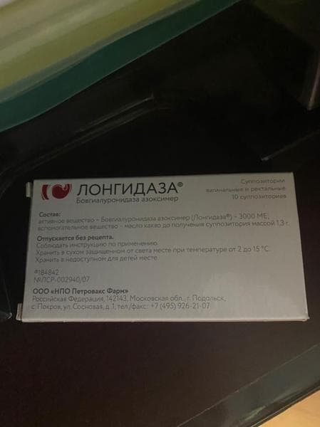 Лонгидаза — фото из отзыва «Пока подвижек не видно»