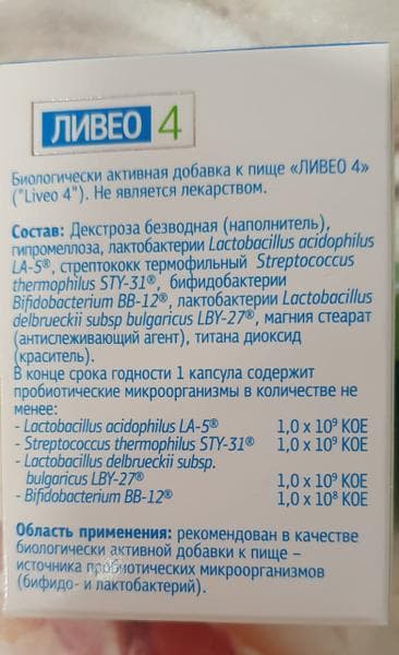 Ливео 4 — фото из отзыва «Ливео 4 против молочницы» (2 из 2)