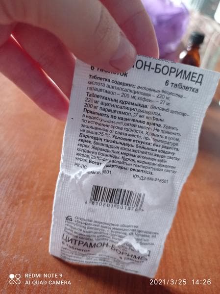 Цитрамон -Боримед — фото из отзыва «Недорогое и отличное средство 👍» (2 из 2)