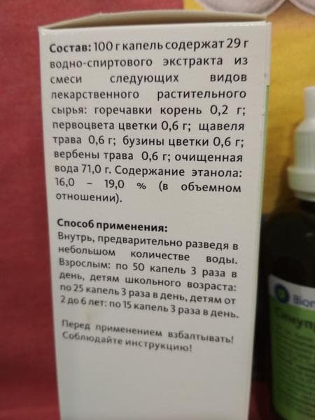 Синупрет (SINUPRET) — фото из отзыва «Синупрет помогает» (4 из 4)