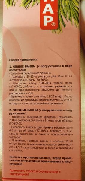 Скипидарные ванны — фото из отзыва «Полезные ванны для оздоровления всего организма» (2 из 2)