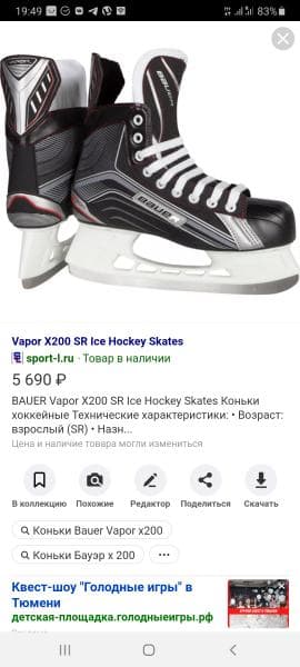 Коньки хоккейные  — фото из отзыва «Ты очень хороший рекомендую»