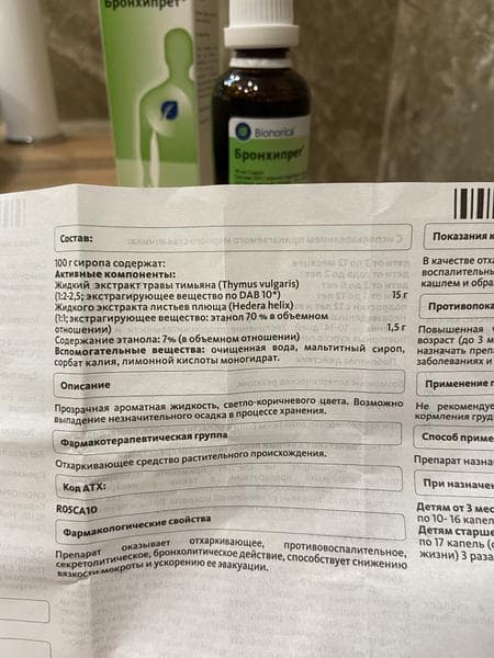 Бронхипрет (Bronchypret) — фото из отзыва «Хорошее лекарство, при сильном кашле.»