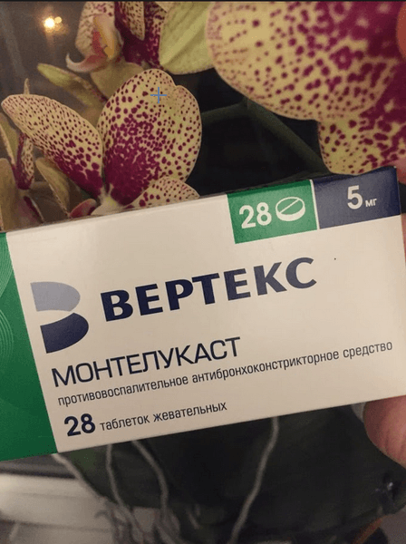 Монтелукаст Вертекс — фото из отзыва «Теперь буду его пропивать при приступах бронхиальной астмы» (1 из 4)