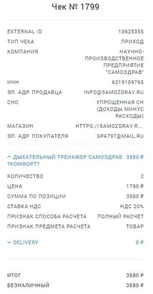 Дыхательный тренажер "Самоздрав" — фото из отзыва «Помог после ковида» (6 из 6)