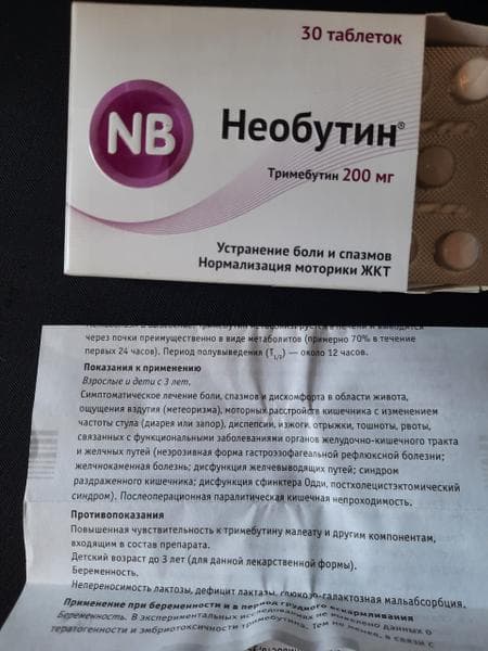 Необутин — фото из отзыва «Быстро решает проблемы в жкт»