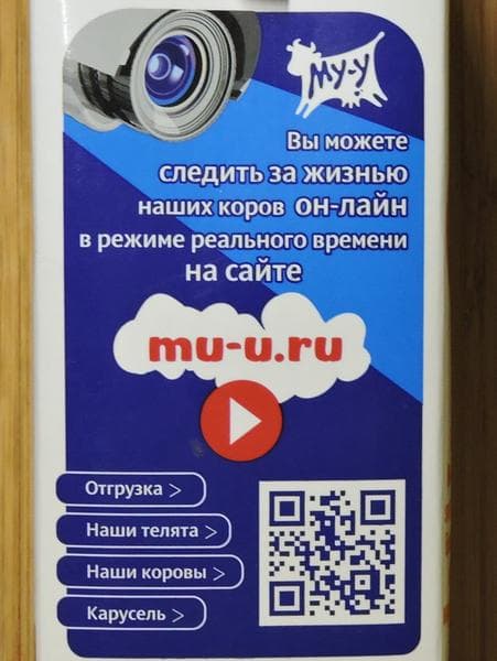 Молоко питьевое 1,5% "Му-у" — фото из отзыва «Вкусное, хоть жирность и маловата.» (1 из 2)