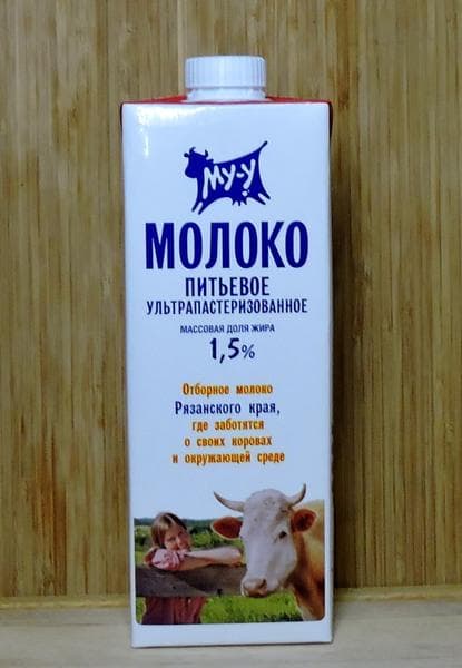 Молоко питьевое 1,5% "Му-у" — фото из отзыва «Вкусное, хоть жирность и маловата.» (2 из 2)