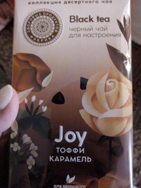 Чай joy тоффи карамель — фото из отзыва «Отличный сладкий чай» (1 из 2)