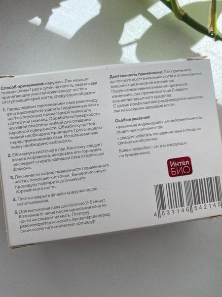 Миколепт — фото из отзыва «Спасение от надоедливого грибка»