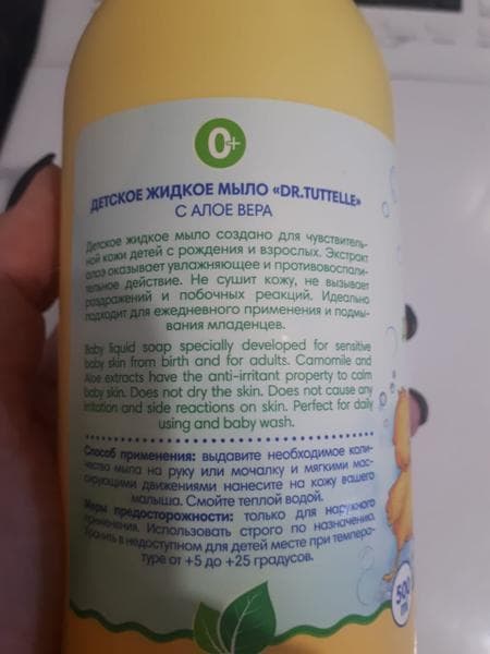 Детское жидкое мыло Dr Tuttelle — фото из отзыва «Детское жидкое мыло Dr Tuttelle. Небольшой отзыв» (4 из 4)