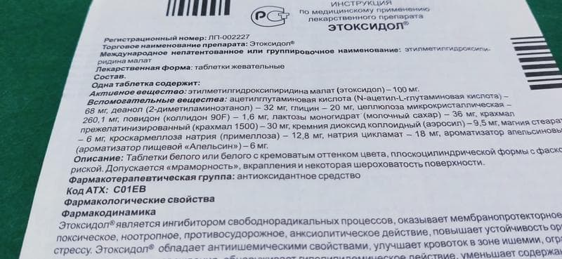 Этоксидол — фото из отзыва «Этоксидол улучшил самочувствие.» (4 из 5)