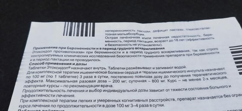 Этоксидол — фото из отзыва «Этоксидол улучшил самочувствие.» (5 из 5)