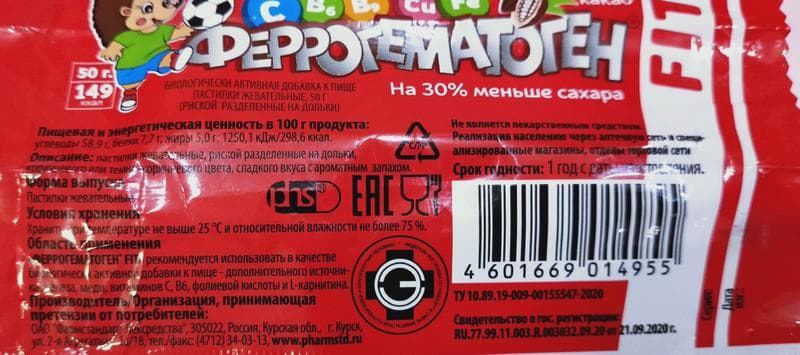 Феррогематоген FIT — фото из отзыва «Отличный перекус перед тренировкой» (3 из 4)