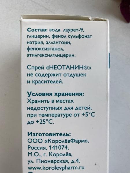 Неотанин спрей — фото из отзыва «Без него не проходит ни один дачный сезон» (2 из 4)