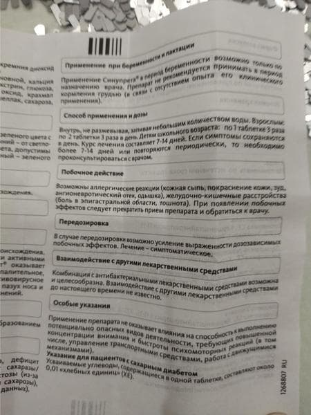 Таблетки Синупрет Bionorica — фото из отзыва «Синупрет помогает при насморке» (2 из 5)