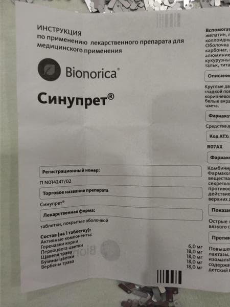 Таблетки Синупрет Bionorica — фото из отзыва «Синупрет помогает при насморке» (5 из 5)