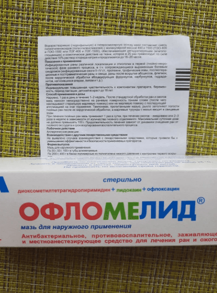 Офломелид — фото из отзыва «Понравилось, как действует»