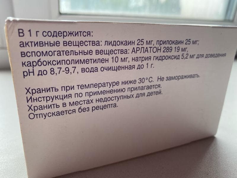 Обезболивающий крем Эмла — фото из отзыва «Безопасное обезболивающее для самых маленьких»