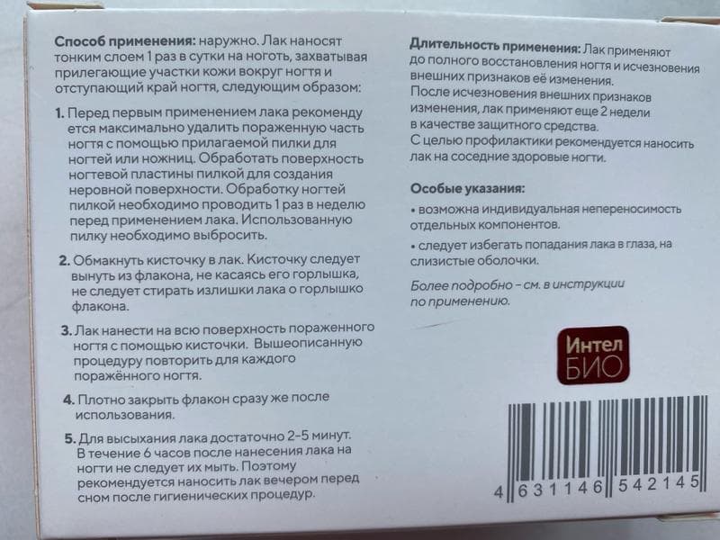 Миколепт — фото из отзыва «Отличное средство - помогло вернуть ногтям здоровье» (3 из 4)