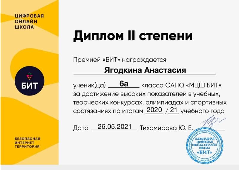 Школа БИТ, Москва — фото из отзыва «Супер» (2 из 2)