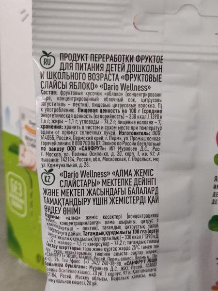 Фруктовые слайсы  Dario Wellness — фото из отзыва «Для детей и взрослых» (3 из 3)