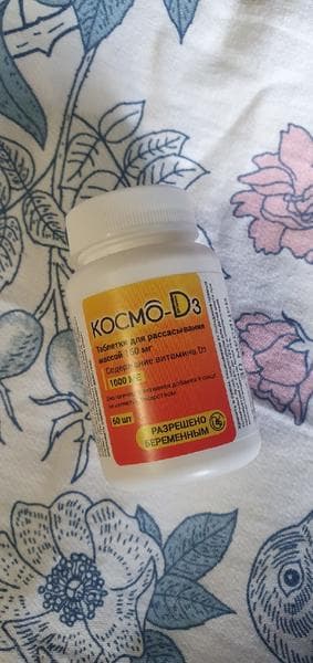 Космо - D3. — фото из отзыва «Космо-D3. Витамин D3. Таблетки для рассасывания»