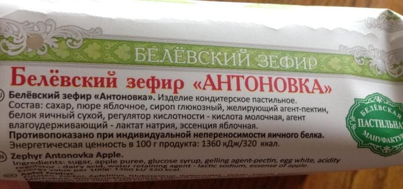 Белёвский зефир "Антоновка" — фото из отзыва «Зефир вкусный, но ожидала от него большего.» (2 из 3)