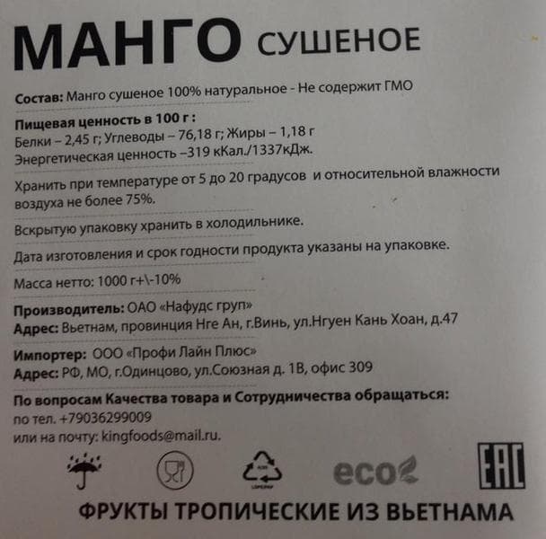 Манго сушеное King — фото из отзыва «Очень полезный полностью натуральный и вкусный продукт без с»