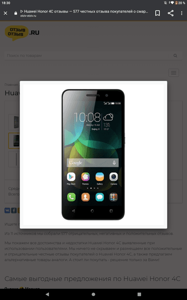 Телефон Huawei Honor 4c — фото из отзыва «Нормальный телефон»