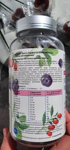 Диета Перфетта Ускорение метаболизма — фото из отзыва «ЖеЖельные пастилки Диета Перфетта Ускорение метаболизма. Пра» (2 из 2)