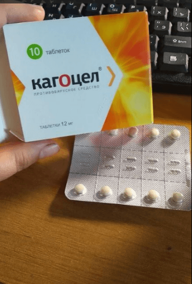 Кагоцел форте — фото из отзыва «Помогает! Лечу ОРВИ только Кагоцелом!»
