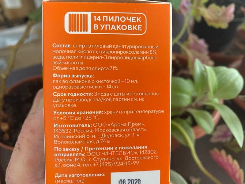 Миколепт — фото из отзыва «Когда больше ничего не помогает, на помощь приходит Миколепт» (3 из 5)